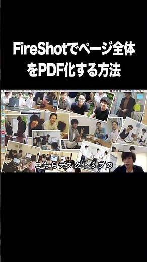 FireShotでページ全体をPDF化する方法【Webページ・PDF化・Chrome拡張機能・FireShot】
