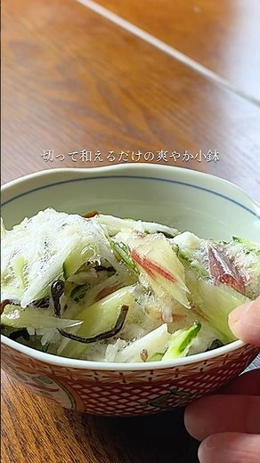 食感揃えて止まらん副菜 長芋と茗荷の爽やか小鉢