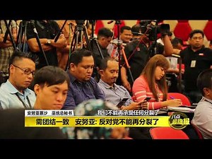 Prime Talk 八点最热报 20/09/18 - 安努亚慕沙: 慕斯达法已经被警方调查