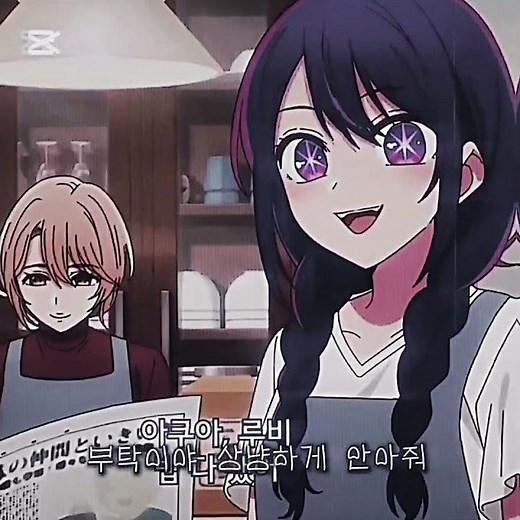 계속 추천에 뜨는 노래 떠서 만든 호시노 아이 편집 노래 좋다! #최애의아이