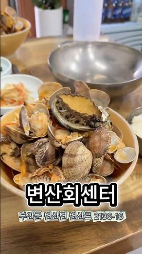 부안 변산해수욕장 100% 즐기기🌊 해변·전망대·회센터 코스