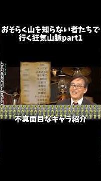 おそらく山を知らない者たちで行く狂気山脈【クトゥルフ神話TRPG】【初心者】【狂気山脈】part1 #trpg #クトゥルフ神話 #クトゥルフ神話trpg