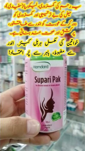 Supari Pak | Leukorrhea | Female Use | Irregular Periods | Herbal | Unani | Health Awareness