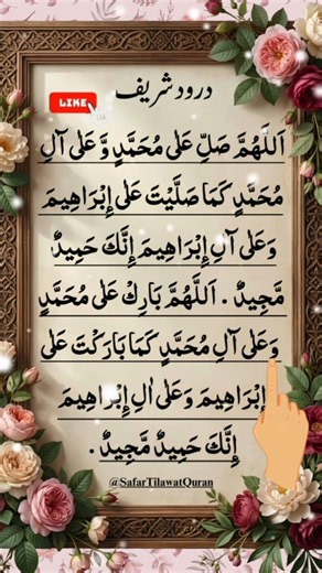 Durood Sharif | Heart Touching Recitation | Soothing & Peaceful Quran #daroodibrahim#viral