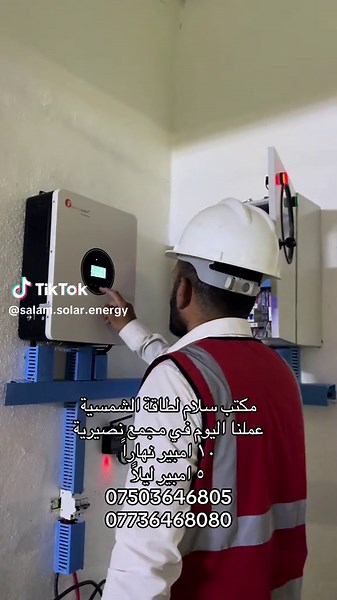 #مهندس_سلام #طاقة_شمسية #دوغاتا_سريجكه_باعدرى__شاريا__خوشابا #شعب_الصيني_ماله_حل😂😂 #مكتب #flypシ #كرستيانو_رونالدو🇵🇹 #شركة_سلام_للطاقة_الشمسية #شيخكا_بيباني_بوزا_كرساف_خورزان