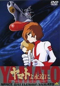 Space Battleship Yamato Forever! DVD (Emotion the Best / ヤマトよ永遠に / Be Forever Yamato / Yamato yo towa ni) (Japan)
