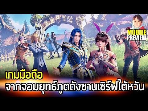 Doulou Dalu สัประยุทธ์วิญญาจารย์ (Soul Land 3D) เกมมือถือ Turn-Based จากตำนานจอมยุทธ์ภูตถังซาน