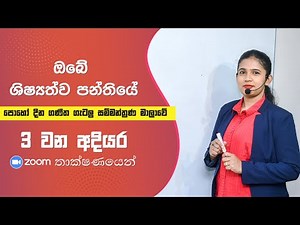 මහා ගණිත ගැටලු 100 සම්මන්ත්‍රණ මාලාවේ 03 වන අදියර |Ganitha Getalu100| Hayeshika Fernando