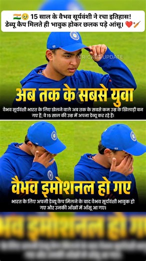 😱 Vaibhav Breaks Down After Receiving His Debut Cap! Created History at 15! #shorts #cricket