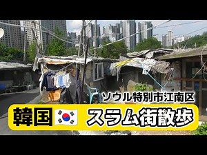 Stroll through Kowloon Village, South Korea's largest slum in the Gangnam area