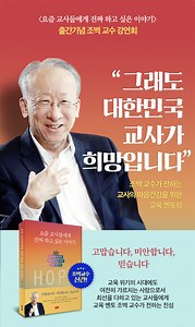 조벽 교수의