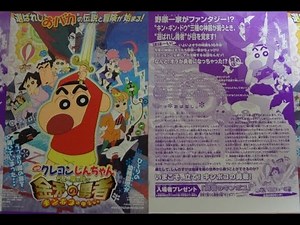 クレヨンしんちゃん ちょー嵐を呼ぶ 金矛の勇者 2008 映画チラシ 蠟筆小新：風起雲湧的金矛勇者 Crayon Shin-chan 짱구는 못말려