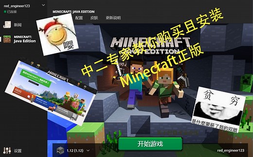 怎样购买Minecraft正版并下载
