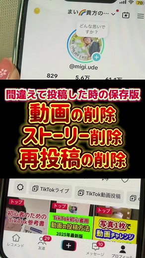 初心者向けTikTokの削除方法ガイド