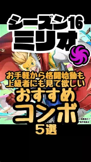 Season 16 latest! Purple Mirio (Shea Counter) combo! #MyHeroAcademiaUR #MyHeroAcademia #myheroult...
