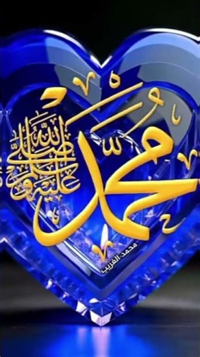 Allah + Muhammad Name #ytshorts #viral #fyp