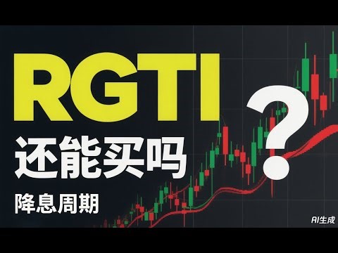 Rigetti pullback 15%: Is it backing up to pick someone up? #RGTI #RigettiComputing #QuantumComput...