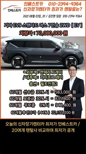 260803 아이오닉9 VS EV9 전기차 #인베스트카 #신차장기렌트카가격비교 #신차장기리스 #전기차장기렌트 #저신용장기렌트카