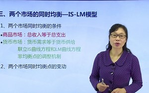 04-IS-LM模型-04-IS-LM模型