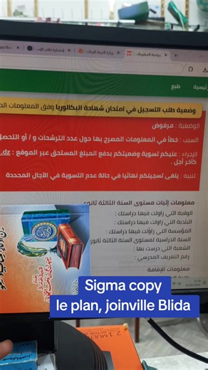 التحقق من قبول التسجيل #bac #onec #bem