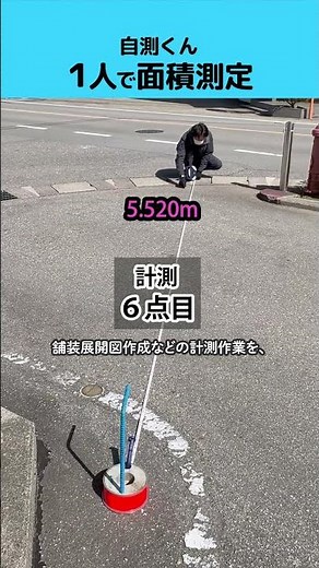 【省人・省力化 舗装屋さんの便利グッズ③】長さ測定装置 自測くん ✖ ヘロンの公式