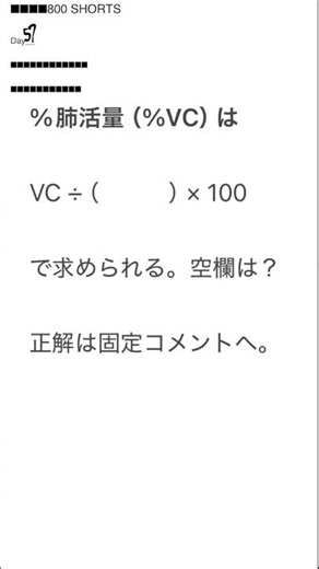 医師国試800 Day57｜肺機能検査の基本指標