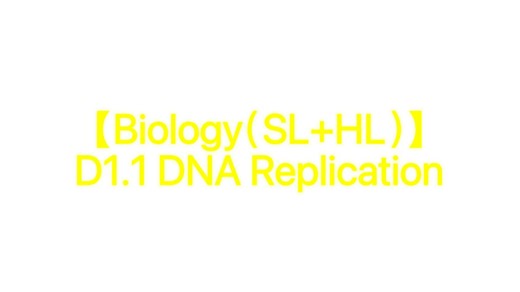 【Biology（SL+HL）】D1.1 DNA Replication