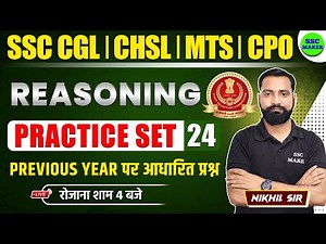 SSC CGL, CHSL, MTS, CPO 2024 | Reasoning Practice Set 24 | Reasoning Short trick by SSC MAKER