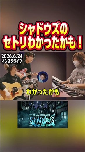 シャドウズのセトリについて