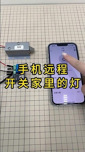 📱 遠程控制模組｜Remote Control Module