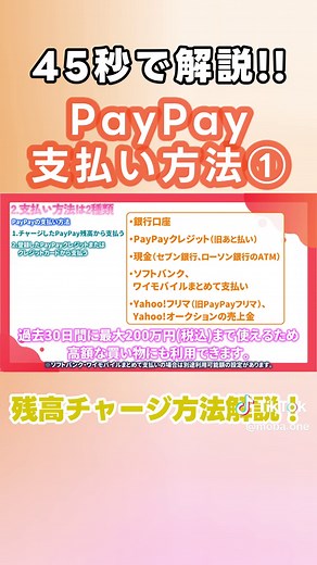 PayPayの使い方完全ガイド！