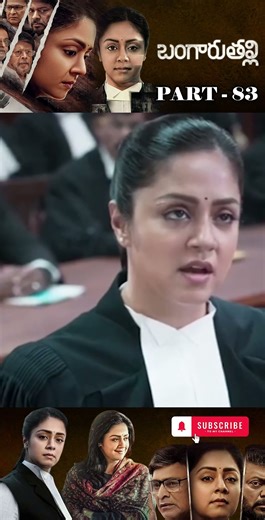 బంగారు తల్లి మూవీ PART _ 83 || Bangaru Thalli Movie | #jyothika ‪@tfcfilms.‬ #tfcmedia