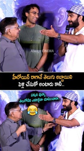 హీరోయిన్ రాగానే తెలుగు అబ్బాయిని పెళ్లి చేసుకో అంటారు Vishwak Sen Making Fun With Allu Aravind | AC