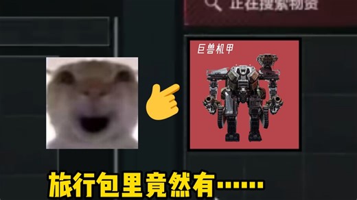 【老鼠人逆战未来行动】0w→机甲大红