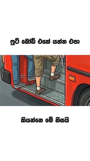 සබ් පාරක් දීගෙන ම යමු 🤭🤭 #bus #djremix #viralshort #sinhala