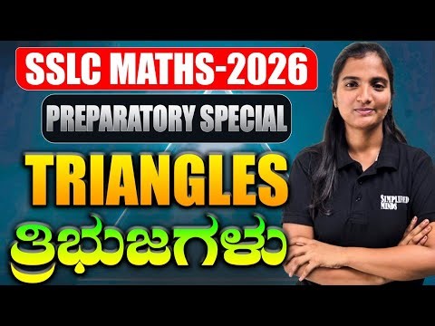 SSLC Class 10 Maths | Triangles | LBA & Important Questions | Preparatory Exam | SimplifiedMinds