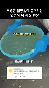 투명한 보석이 탄생하는 순간, 일본 전통 와라비모찌 제조 공정