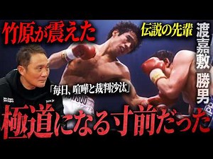 [Shocking] Fights, police, court cases... One wrong move could have led to a different path for t...