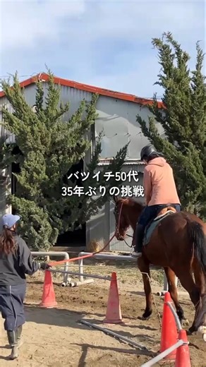 馬に乗るという非日常の体験は心も体もふっと緩む時間☆第二の人生を無理せず楽しく過ごしています！☺＃50代＃50代の暮らし＃乗馬体験#親子で体験＃バツイチ子育て卒業＃第二の人生の過ごし方＃わくわく
