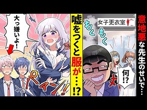 【総集編】【貧乏少女シリーズ】嘘をつくと服が破けてしまう世界になるとどうなるのか？学校が大騒動に…【漫画総集編】【ソプラノ漫画】【漫画】【マンガ動画】