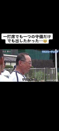郡山高校野球少年の感動ラストミーティングとマネージャー挨拶