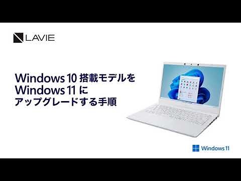 Windows 11へのアップグレード手順のご紹介