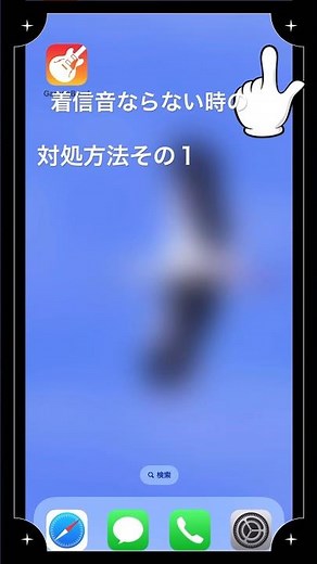 着信音ならない時の対処方法その１(iPhone)#着信音ならない#iphone便利機能 #通知がない
