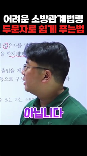 2026 소방안전관리자 2급 핵심요약 | 이진형 쌤의 소방관계법령 문제풀이 [에듀마켓]