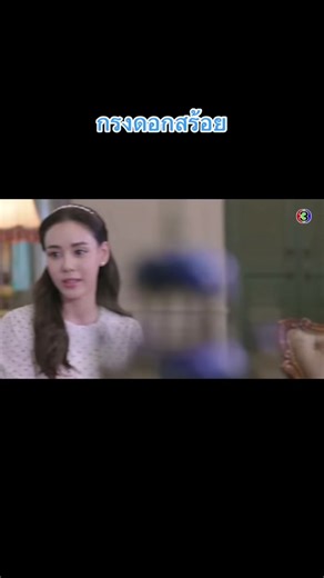 วันเกิดพี่ภาษากรงดอกสร้อย: เตรียมตัวให้พร้อม