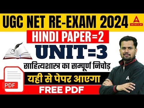 UGC NET Hindi Paper 2 | UGC NET Hindi Literature Unit 3 | संपूर्ण हिंदी साहित्य का निचोड़