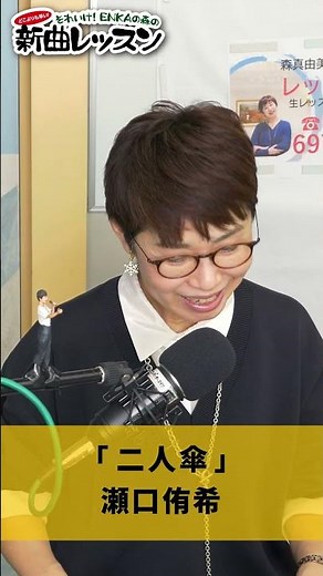 "Futari Kasa" Yuki Seguchi 01 #Karaoke #Enka #How to sing well