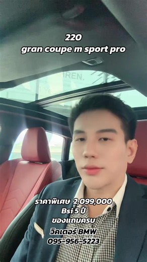 220 gran coupe m sport สีดำ 1 คัน ‼️‼️ราคาพิเศษ 2,099,000 บาท ‼️‼️ รายละเอียดของแถม _____________________ BSI 5 Year 100,000 กม Waranty 5 ปี ไม่จำกัดระยะทาง Mobility 24 h 5 ปี ประกันภัยชั้นหนึ่ง 1 ปี ฟิล์ม Ceramic Solar gard ของแถมมากกว่า10รายการ แคมเปญงาน Motor show‼️ ‼️ ให้คุณเป็นเจ้าของรถ BMW ได้ง่ายขึ้น หมดห่วง ไร้กังวล แคมเปญตอบโจทย์ทุกความต้องการ ✅ ดาวน์เริ่มต้น 0 บาท ✅ เลือกระยะสัญญาได้ที่ 4-7 ปี ✅ ใช้เงินออกรถน้อย หรือตั้งงบดาวน์เอง ✅ ฟรีประกันภัยชั้นหนึ่ง ✅ ส่วนลดเยอะ แคมเปญปัง พร้อมเงื