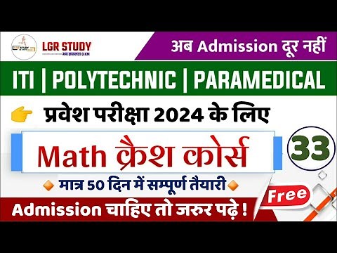#33 ITI Math Crash course | iti math question | iti math VVI Question | iti math class 2024 #iti