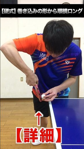 [Hardball] Long topspin serve from a wrap-around stance